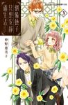 劉備德子只想安靜過生活 (3) (電子書) - 圖片 1