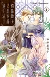 劉備德子只想安靜過生活 (4) (電子書) - 圖片 1