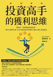 投資高手的獲利思維 (電子書) - 圖片 1