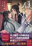 鎮魂鈴．中卷(限) (電子書) - 圖片 1