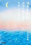 因為有黑暗，我們才能在彼此生命裏靠岸 (電子書) - 圖片 1