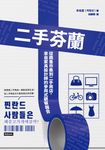 二手芬蘭 (電子書) - 圖片 1