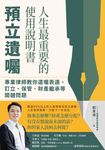 人生最重要的使用說明書:預立遺囑 (電子書) - 圖片 1