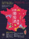 法國葡萄酒地圖 (電子書) - 圖片 1