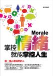 掌控情緒，就能掌控人生 (電子書) - 圖片 1