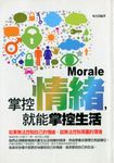 掌控情緒，就能掌控生活 (電子書) - 圖片 1