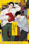 午夜兩點怦然心動的古書店奇譚(全) (電子書) - 圖片 1