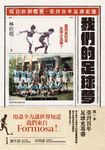 我們的足球夢:從日治到戰後,臺灣百年足球記憶 (電子書) - 圖片 1