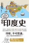 極簡印度史 (電子書) - 圖片 1