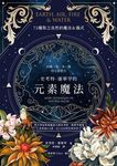 史考特.康寧罕的元素魔法 (電子書) - 圖片 1