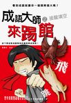 成語大師來踢館之接龍填空 (電子書) - 圖片 1