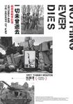一切未曾逝去:越南與戰爭記憶(普立茲獎得主阮越清又一鉅作) (電子書) - 圖片 1