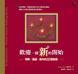 歡慶一個新的開始:待降、聖誕、新年的50個祝福 (電子書) - 圖片 1