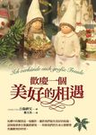 歡慶一個美好的相遇 (電子書) - 圖片 1