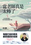 當老師真是太棒了:一位年輕老師在教育現場的無限可能 (電子書) - 圖片 1