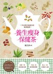 養生瘦身保健茶 (電子書) - 圖片 1