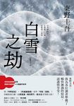 白雪之劫 (電子書) - 圖片 1
