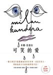 可笑的愛【出版55週年紀念版】 (電子書) - 圖片 1