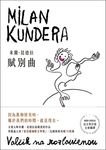 賦別曲【新譯本】:文壇大師米蘭.昆德拉最鍾愛的作品!翻譯名家尉遲秀根據大師指定的法文修訂版全新翻譯 (電子書) - 圖片 1