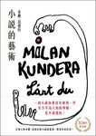 小說的藝術【30週年紀念版】:文壇大師米蘭.昆德拉對小說的凝視,對寫作的反思! (電子書) - 圖片 1