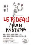 簾幕【15週年紀念版】：文壇大師米蘭．昆德拉對小說藝術本質的終極解答！獨家親繪繁體中文版封面插畫！ (電子書) - 圖片 1