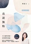 直說無妨:非常關係2【相知相愛紀念版】 (電子書) - 圖片 1
