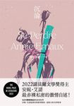 沉淪：2022諾貝爾文學獎得主安妮．艾諾最赤裸私密的激情自述！ (電子書) - 圖片 1