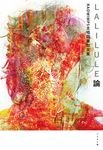 LALILULE論——RADWIMPS主唱隨筆散文集 (電子書) - 圖片 1