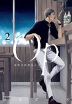 Op 夜明至的無色之日(02) (電子書) - 圖片 1