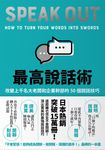 最高說話術 (電子書) - 圖片 1