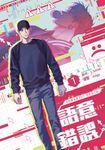 語意錯誤 1 (電子書) - 圖片 1