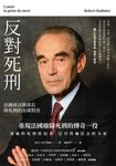 反對死刑：法國前法務部長與死刑的直球對決 (電子書) - 圖片 1