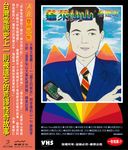 蓬萊仙山【春遊記＋悲情夢】（雙冊） (電子書) - 圖片 1