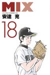 MIX(18) (電子書) - 圖片 1