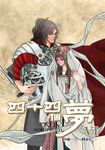四十四個夢 (6) (電子書) - 圖片 1