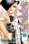 THE ONE 獨領風騷 (1) (電子書) - 圖片 1