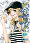 THE ONE 獨領風騷 (5) (電子書) - 圖片 1
