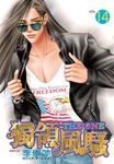 THE ONE 獨領風騷 (14) (電子書) - 圖片 1