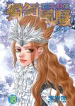 THE ONE 獨領風騷 (18) (電子書) - 圖片 1