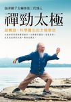 禪勁太極 (電子書) - 圖片 1