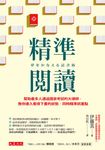 精準閱讀 (電子書) - 圖片 1