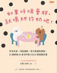 如果呼吸會胖,就喝杯珍奶吧! (電子書) - 圖片 1