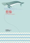 想像 (電子書) - 圖片 1
