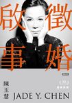 徵婚啟事30年經典再現 (電子書) - 圖片 1