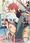 歌舞伎町BAD TRIP(02) (電子書) - 圖片 1