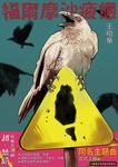 福爾摩沙疲憊:超・禁忌!社會荒謬劇 (電子書) - 圖片 1