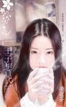 王子想見公主〔2023電子版〕 (電子書) - 圖片 1