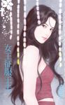 女王征服王夫〔2023電子版〕 (電子書) - 圖片 1
