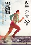 改變人生的33種覺醒:找到內在無限自我的鑰匙 (電子書) - 圖片 1