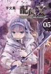 配角X3 (5) (電子書) - 圖片 1